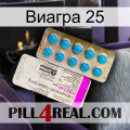 Виагра 25 new07